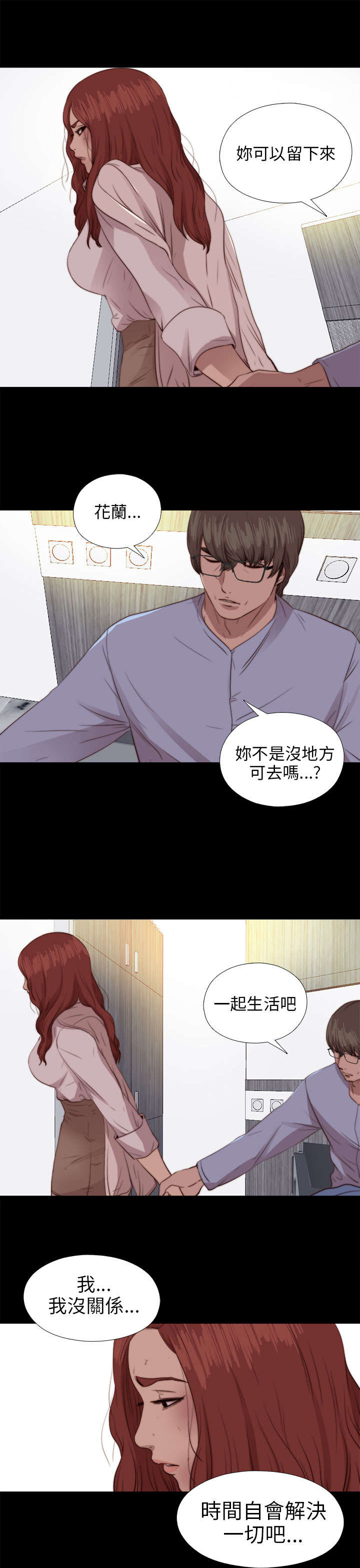 隔壁练瑜伽的夫妇漫画,第144章：保重1图