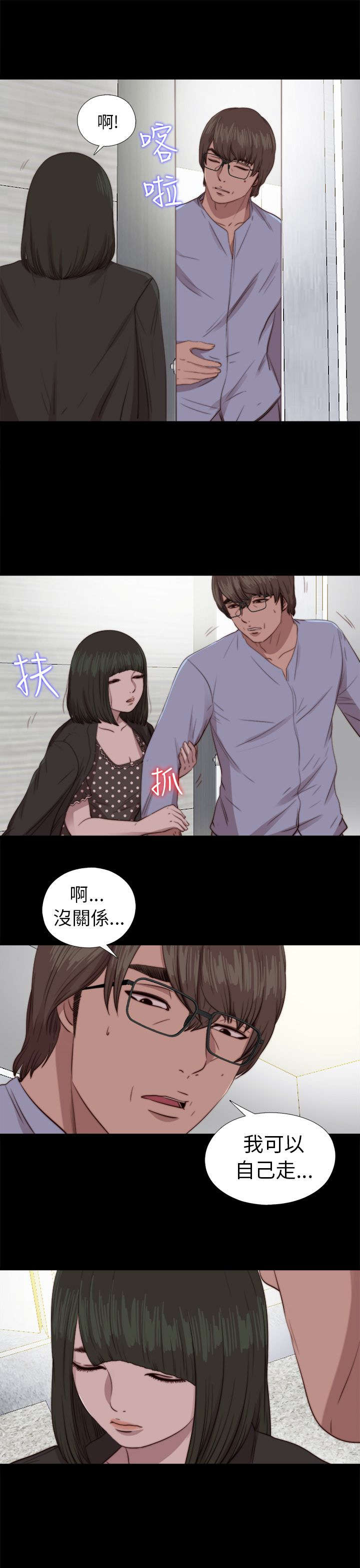 隔壁练习生漫画,第147章：能为你做的1图
