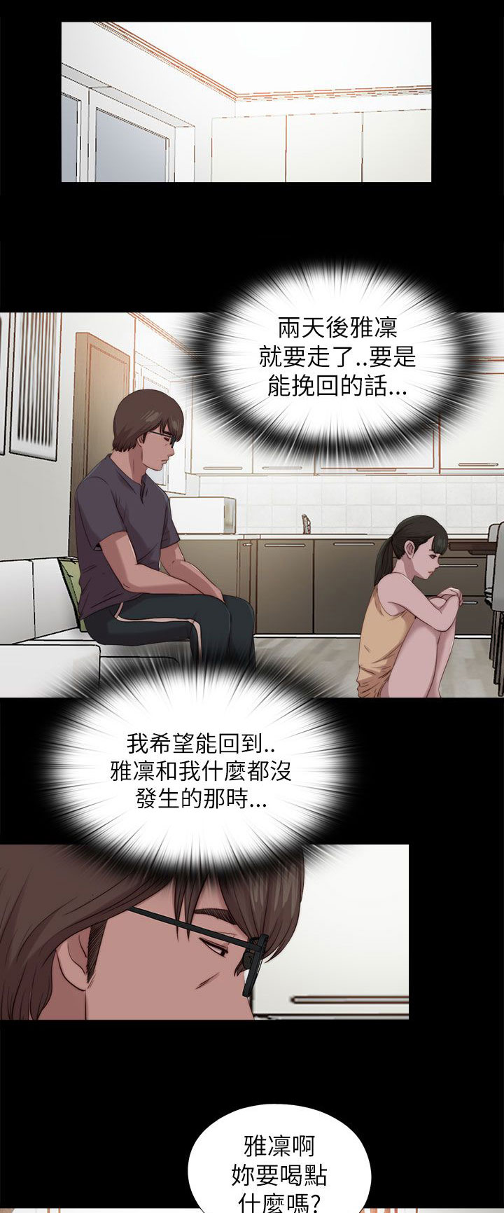 隔壁吴老师漫画,第206章：独家新闻1图