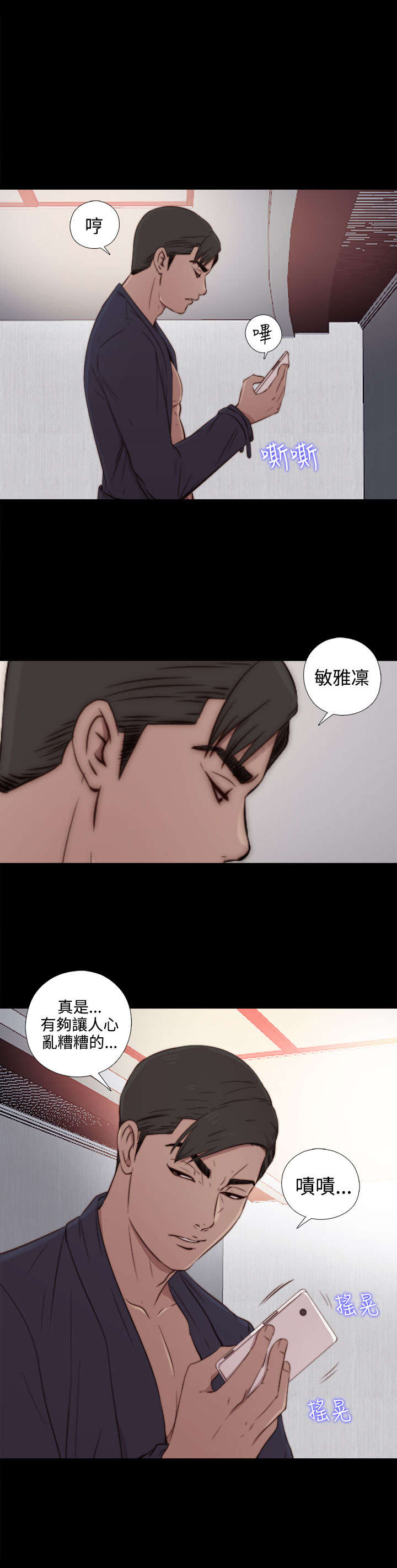 隔壁房间晚上老是吵怎么办漫画,第66章：你谁啊1图