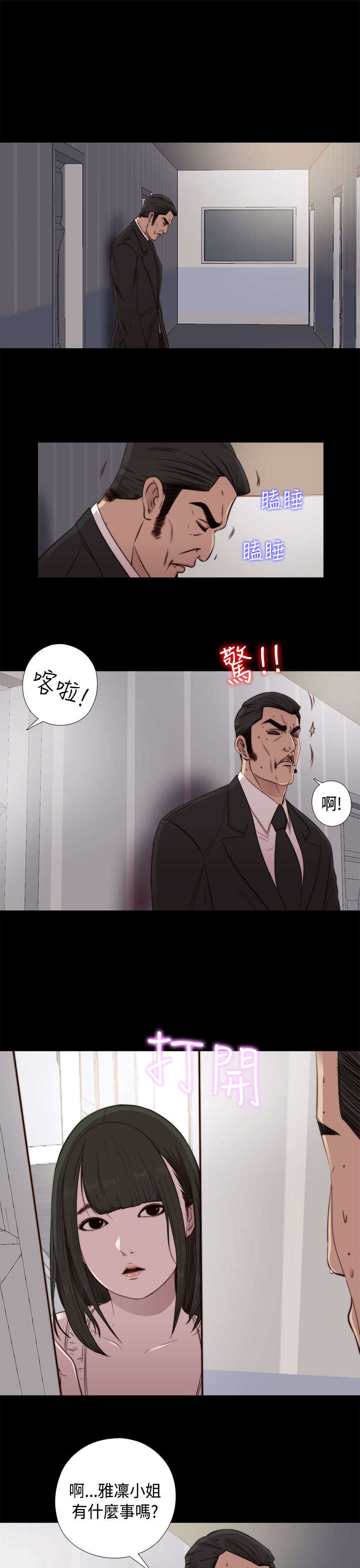 隔壁小王出国寻妻记漫画,第81章：不接电话1图