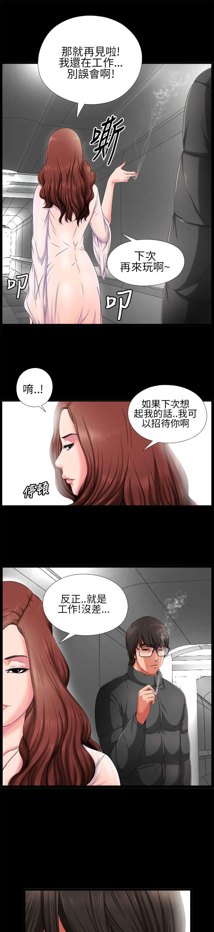 隔壁练习生漫画,第5章：下次再来2图
