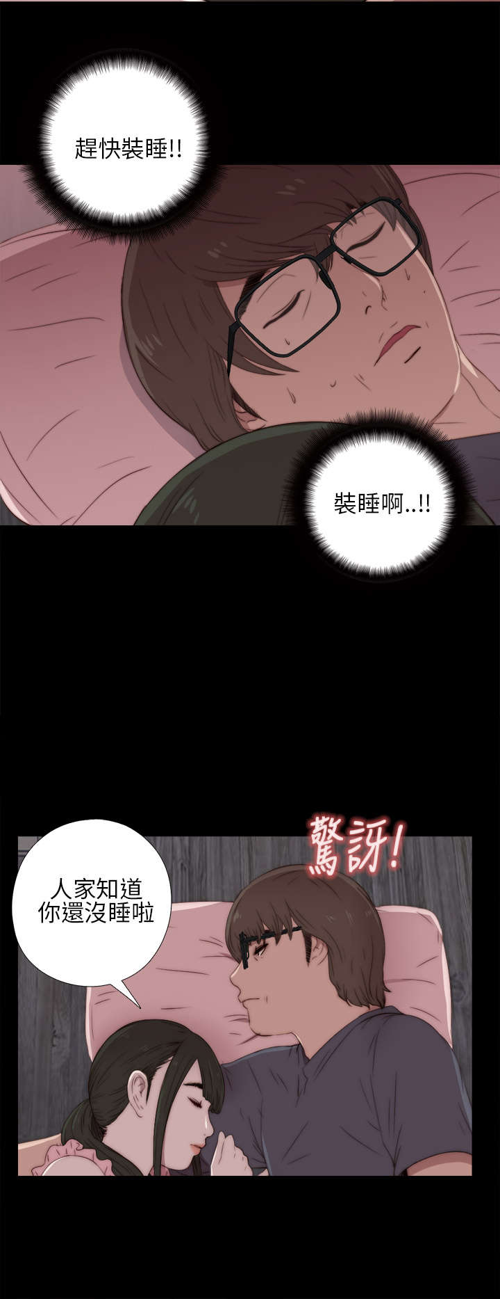 隔壁小王出国寻妻记漫画,第34章：我也有病2图