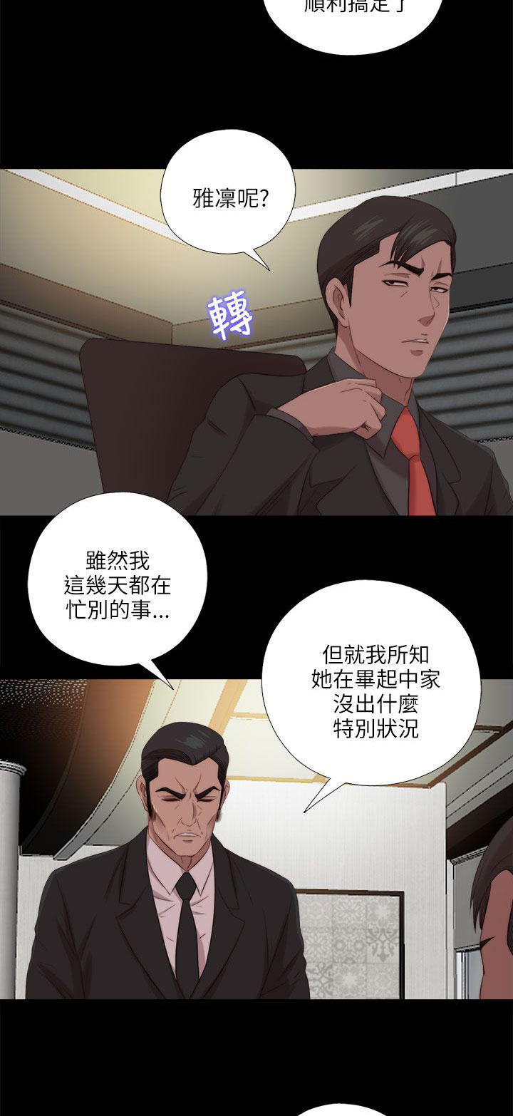 隔壁房间晚上老是吵怎么办漫画,第201章：莫名的不安1图