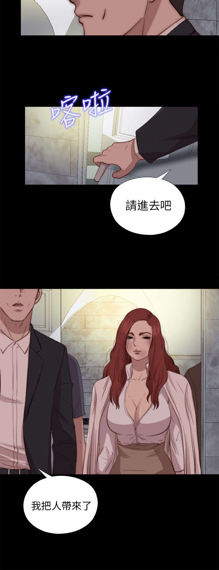 隔壁练瑜伽的夫妇漫画,第146章：我来了2图