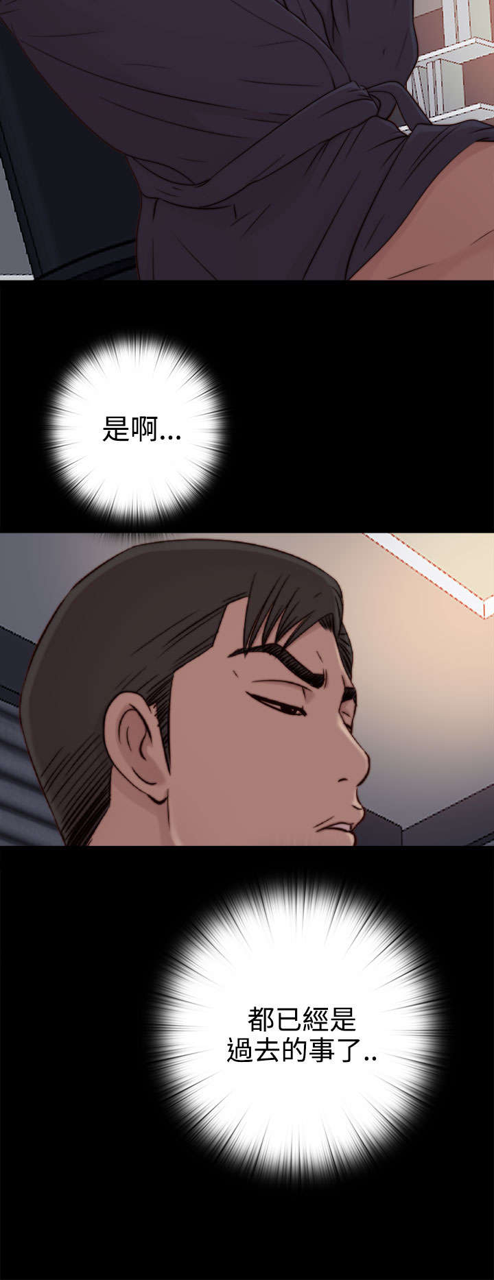 隔壁练瑜伽的夫妇漫画,第102章：妹妹1图