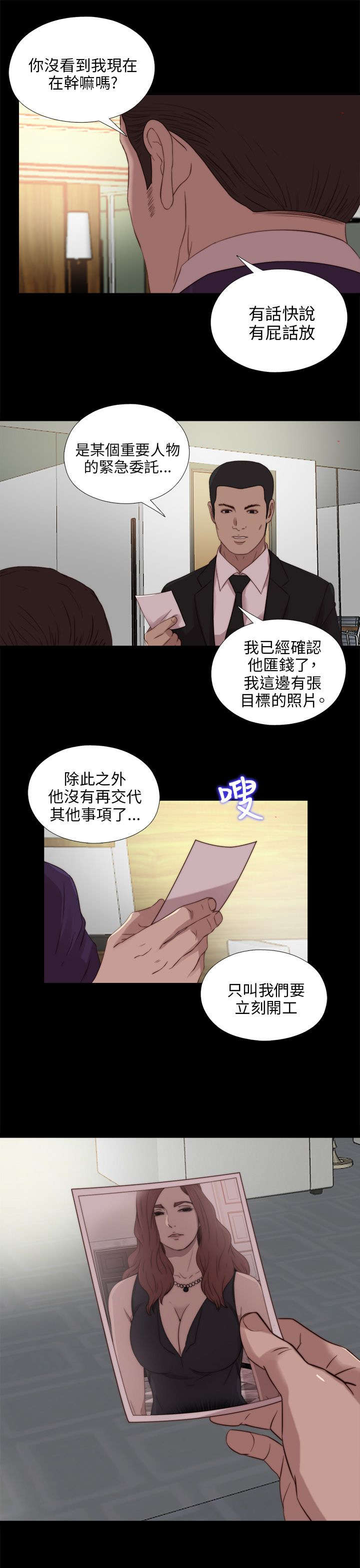 隔壁练瑜伽的夫妇漫画,第185章：车祸1图