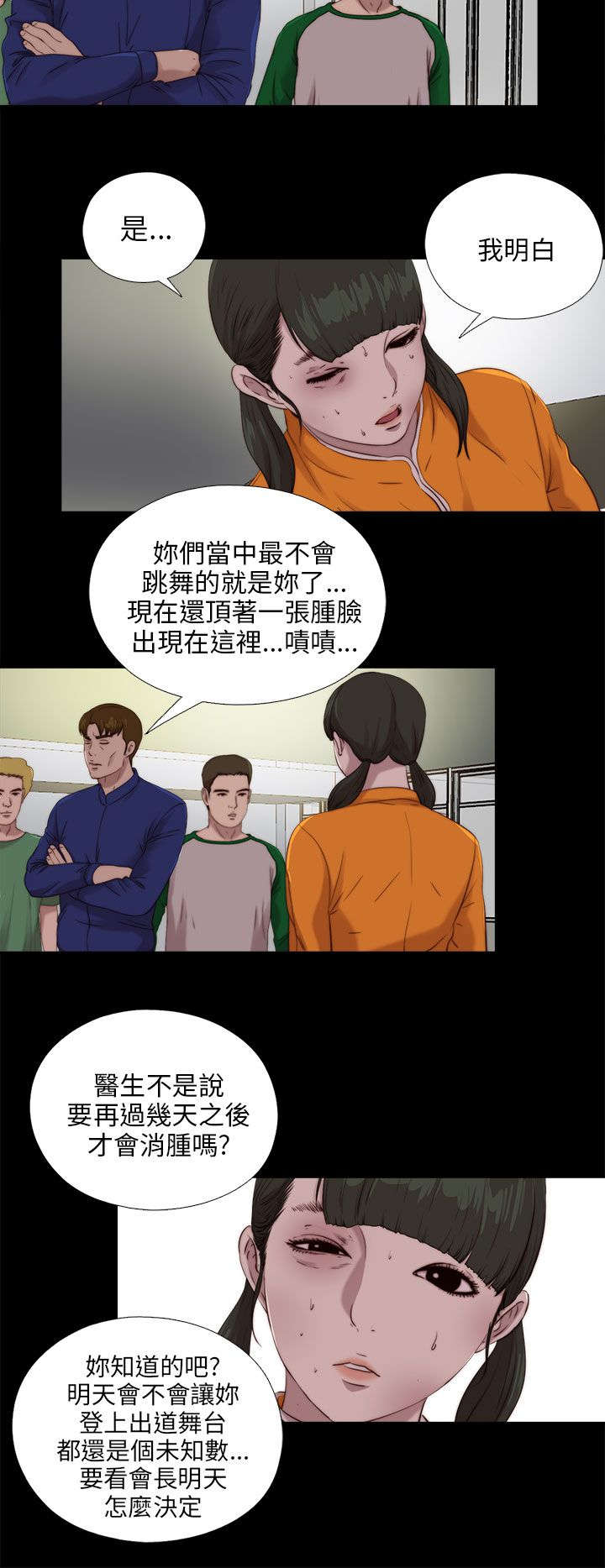 隔壁房间晚上老是吵怎么办漫画,第179章：练习2图