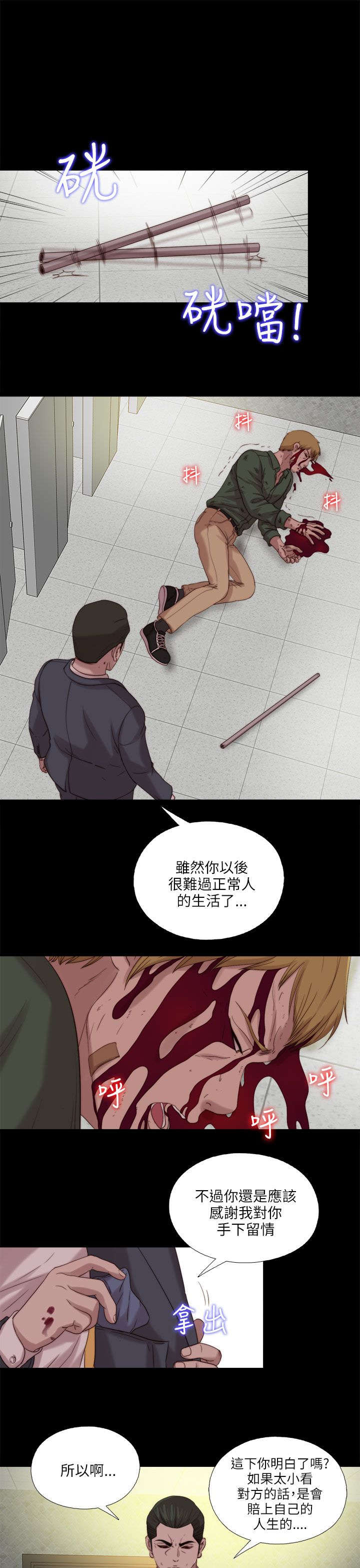 隔壁练瑜伽的夫妇漫画,第197章：去道歉求饶吧1图