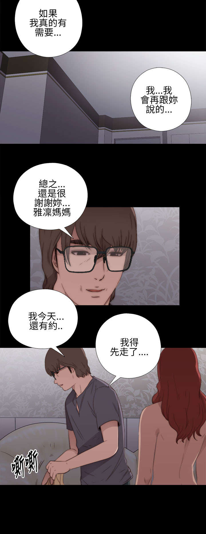 隔壁练字王漫画,第20章：我也是女人2图