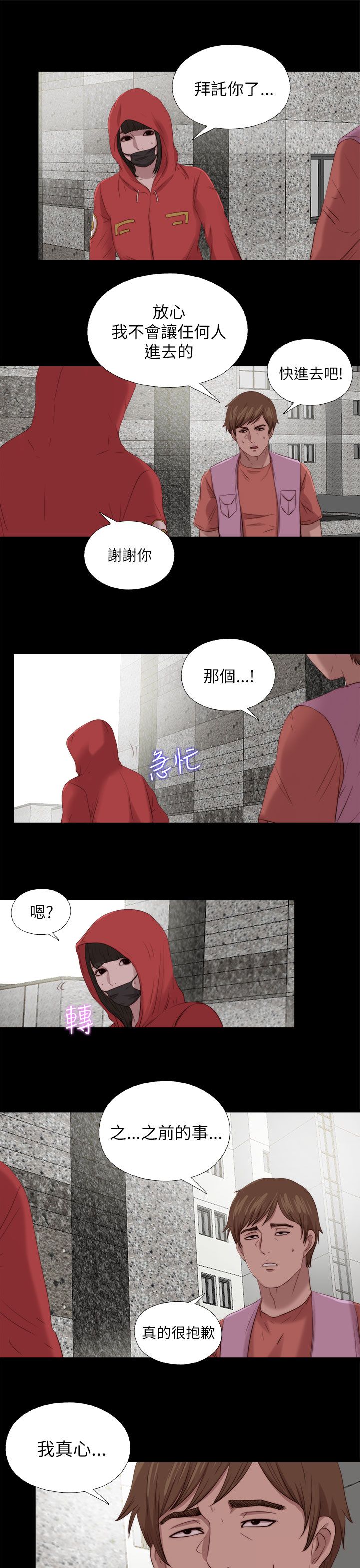 隔壁的甲方漫画,第211章：正确的选择1图