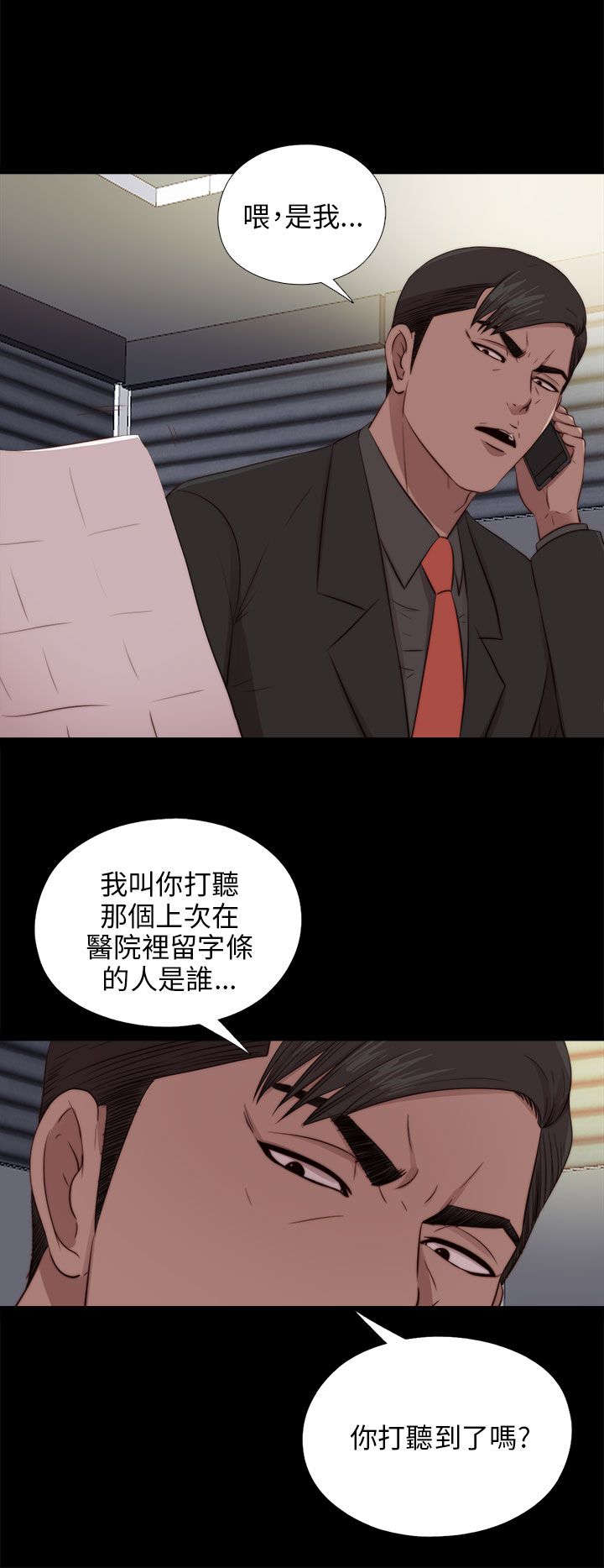 隔壁练瑜伽的夫妇漫画,第167章：线索2图