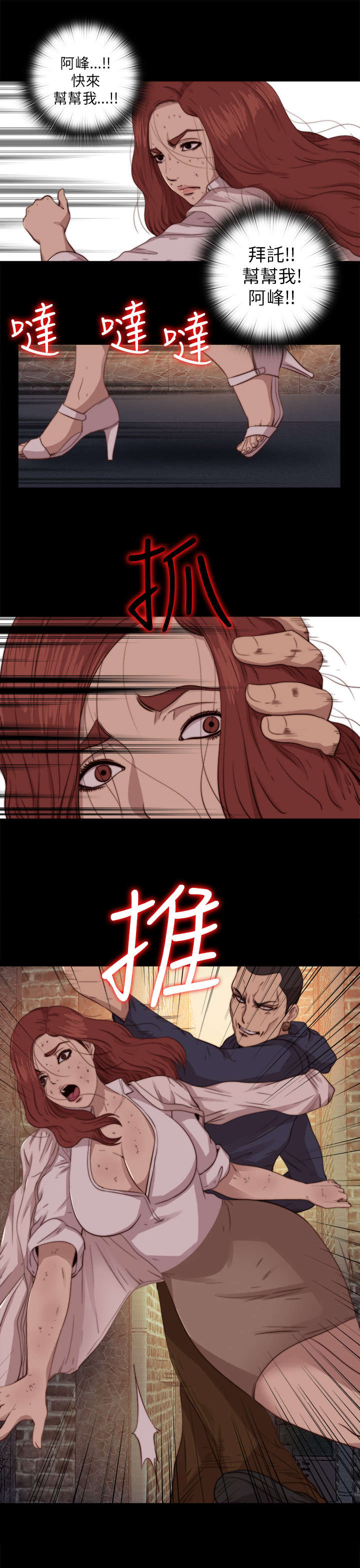 隔壁练瑜伽的夫妇漫画,第130章：走着瞧2图
