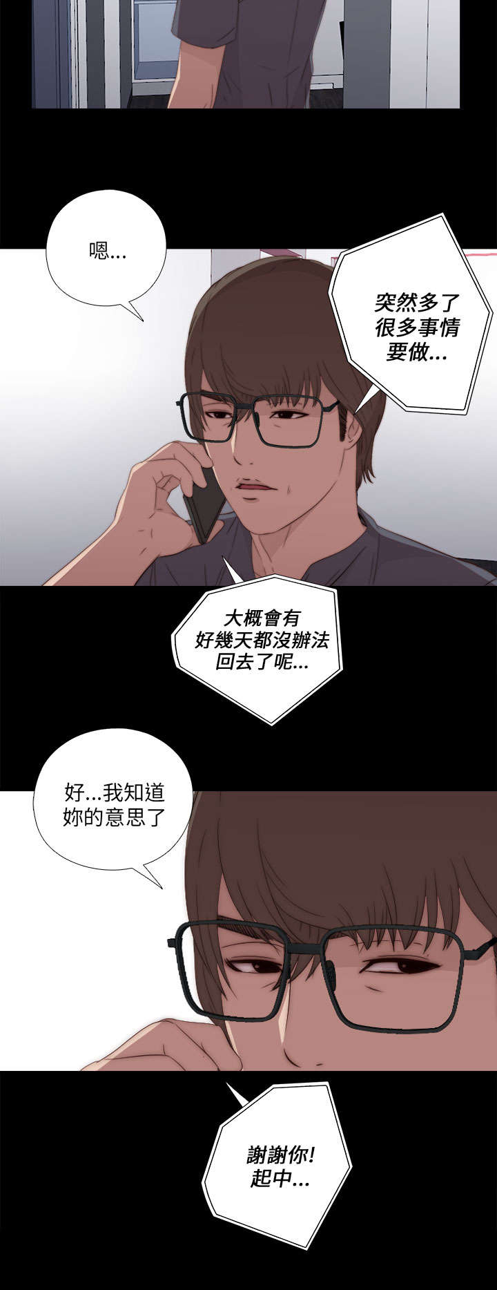 隔壁房间晚上老是吵怎么办漫画,第38章：打工2图