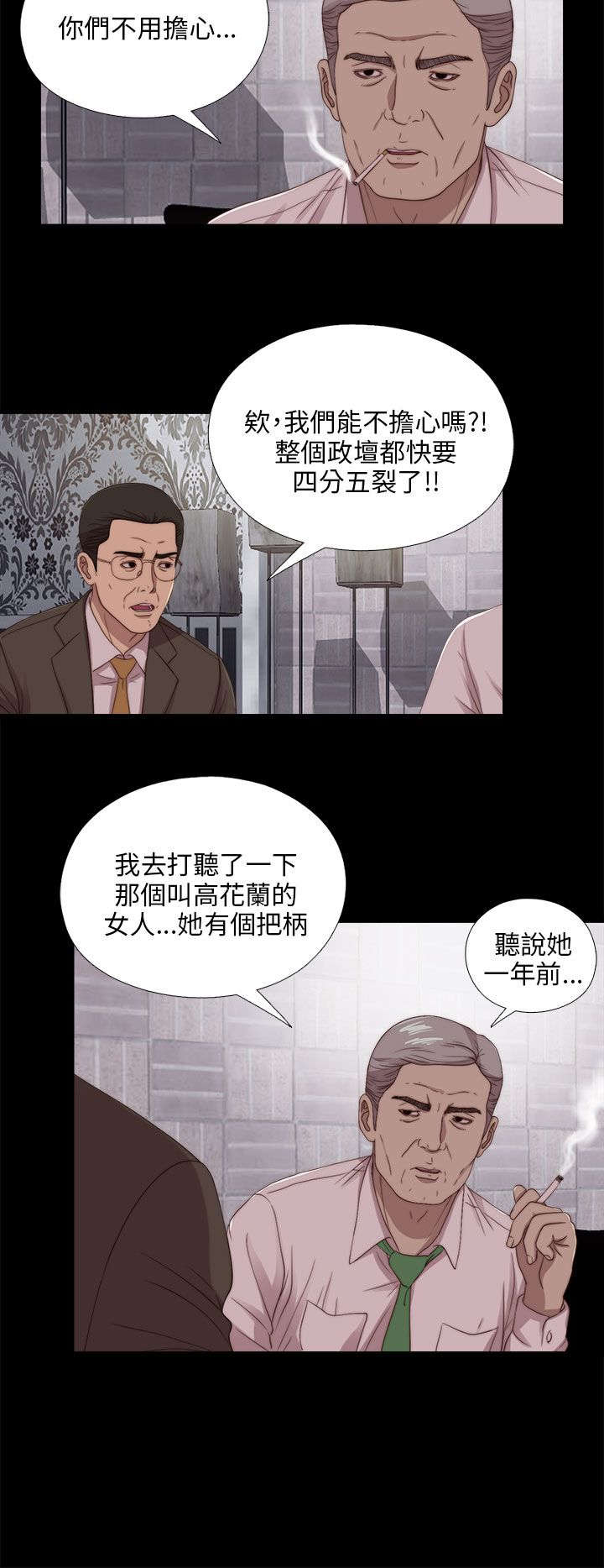 隔壁练瑜伽的夫妇漫画,第176章：打听2图