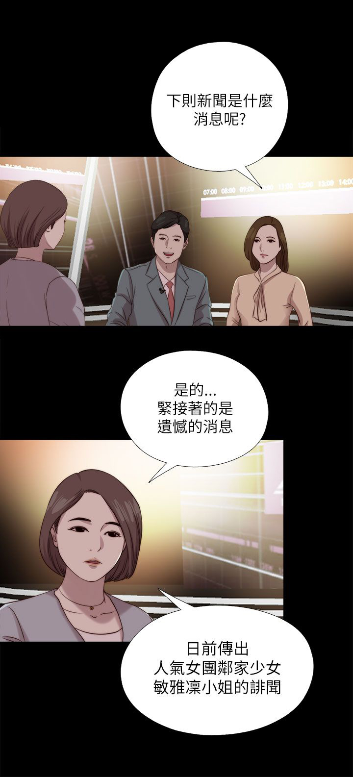 隔壁练习生漫画,第209章：最后一件事1图