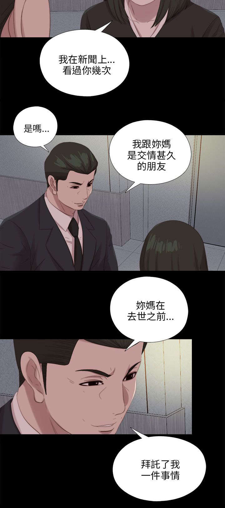 隔壁房间晚上老是吵怎么办漫画,第192章：暗流2图