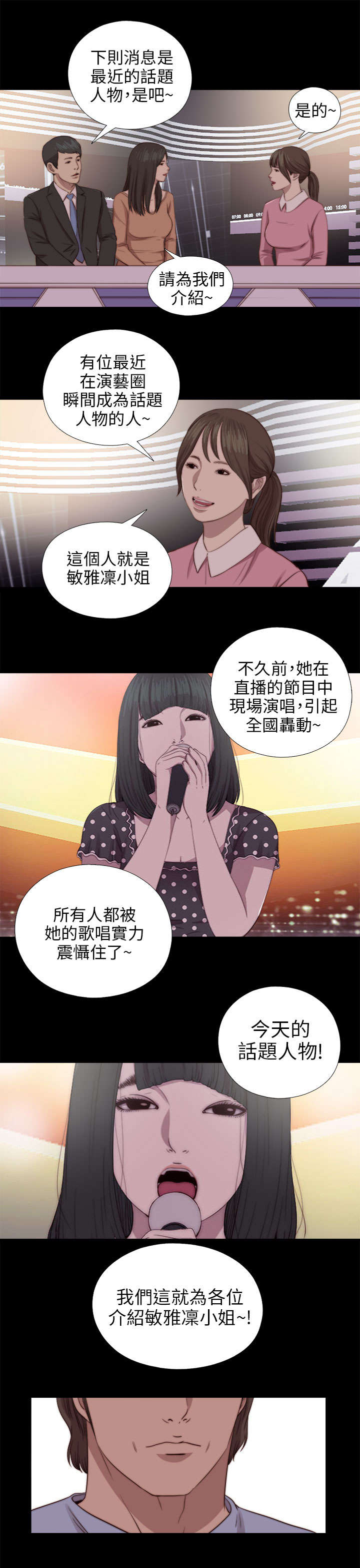 隔壁小王出国寻妻记漫画,第143章：话题人物2图