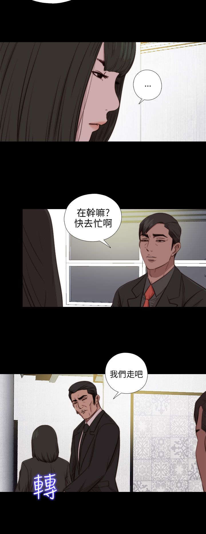 隔壁练瑜伽的夫妇漫画,第153章：彻查2图