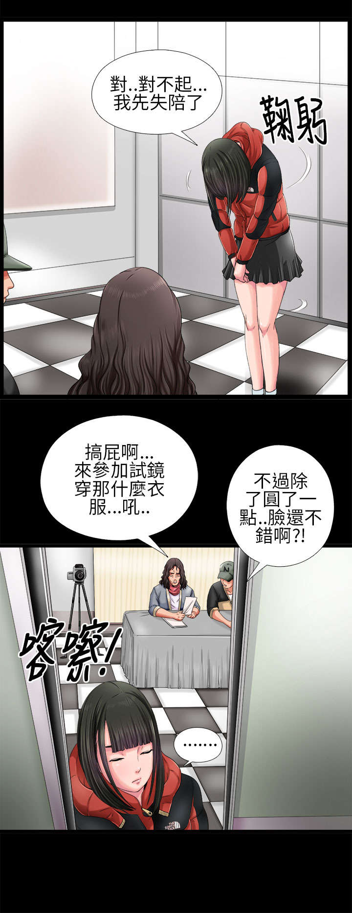 隔壁练习生漫画,第6章：试镜2图