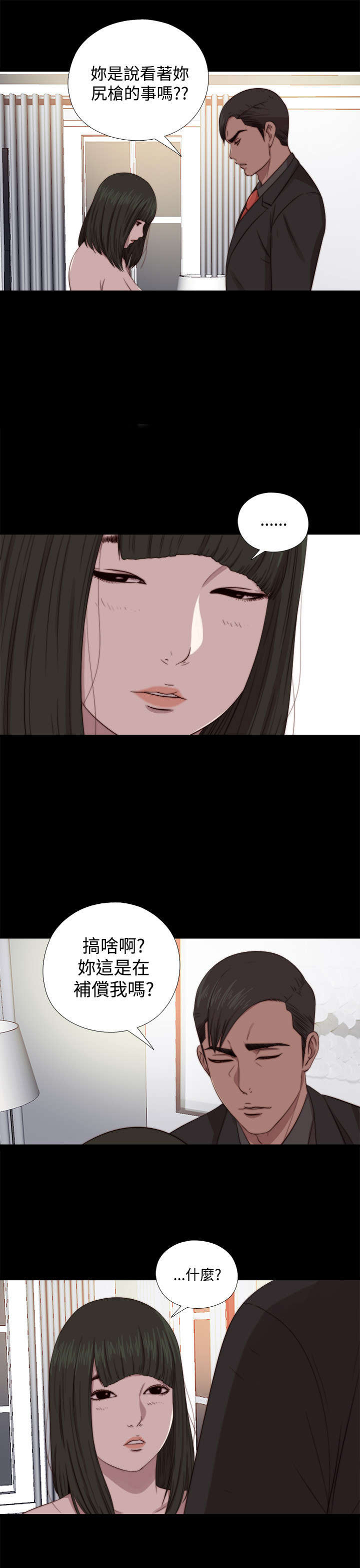 隔壁吴老师漫画,第121章：要走了1图