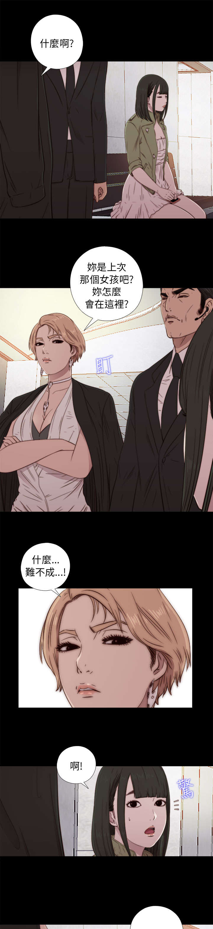 隔壁练瑜伽的夫妇漫画,第77章：你怎么又来了1图