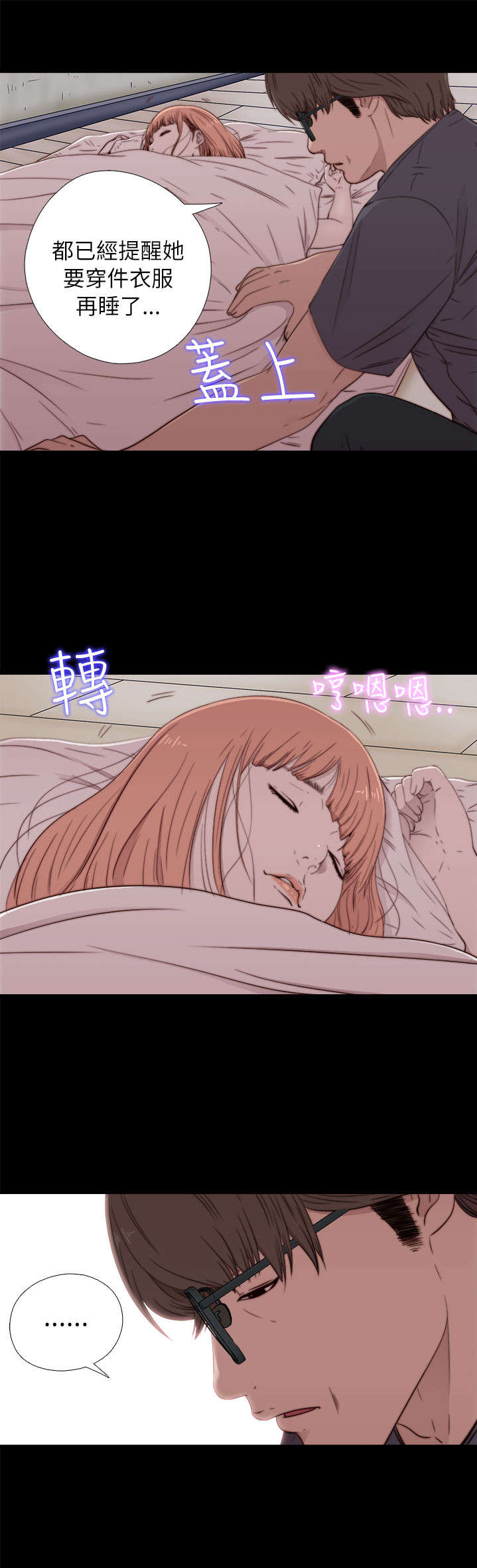 隔壁练瑜伽的夫妇漫画,第90章：喜欢原本的你1图