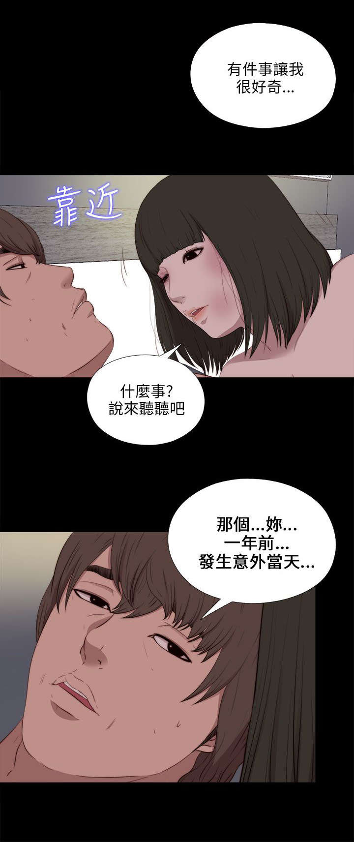 隔壁练瑜伽的夫妇漫画,第174章：一年前的那天1图