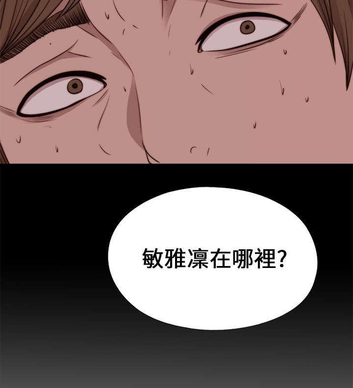 隔壁练瑜伽的夫妇漫画,第169章：找到2图