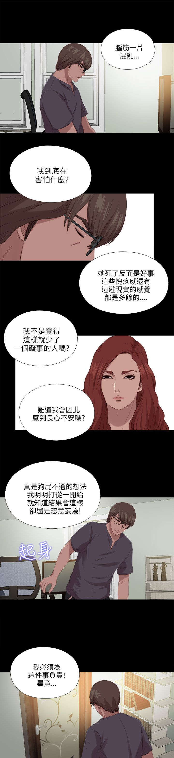 隔壁的甲方漫画,第196章：一起生活吧1图