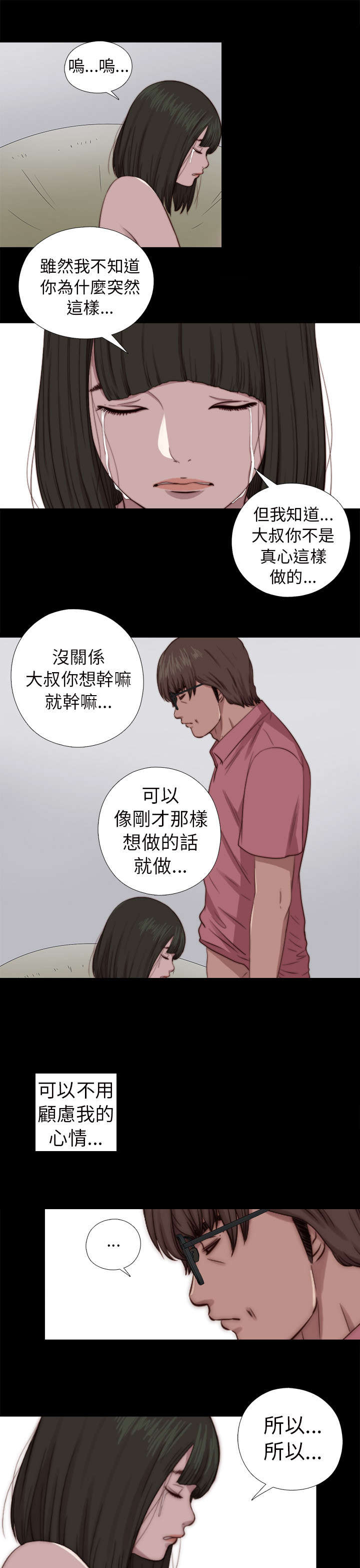 隔壁吴老师漫画,第127章：真的结束了吗1图