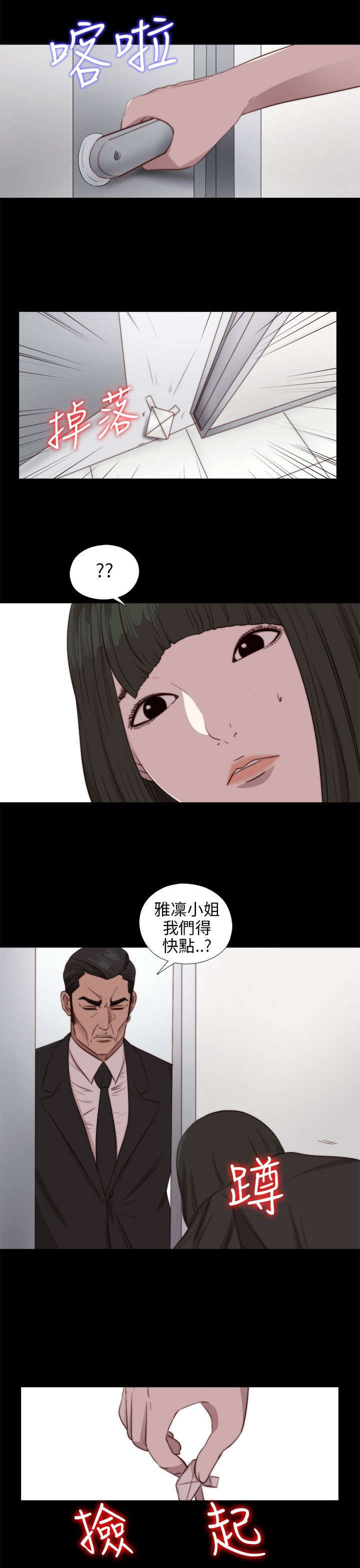 隔壁吴老师漫画,第153章：彻查1图