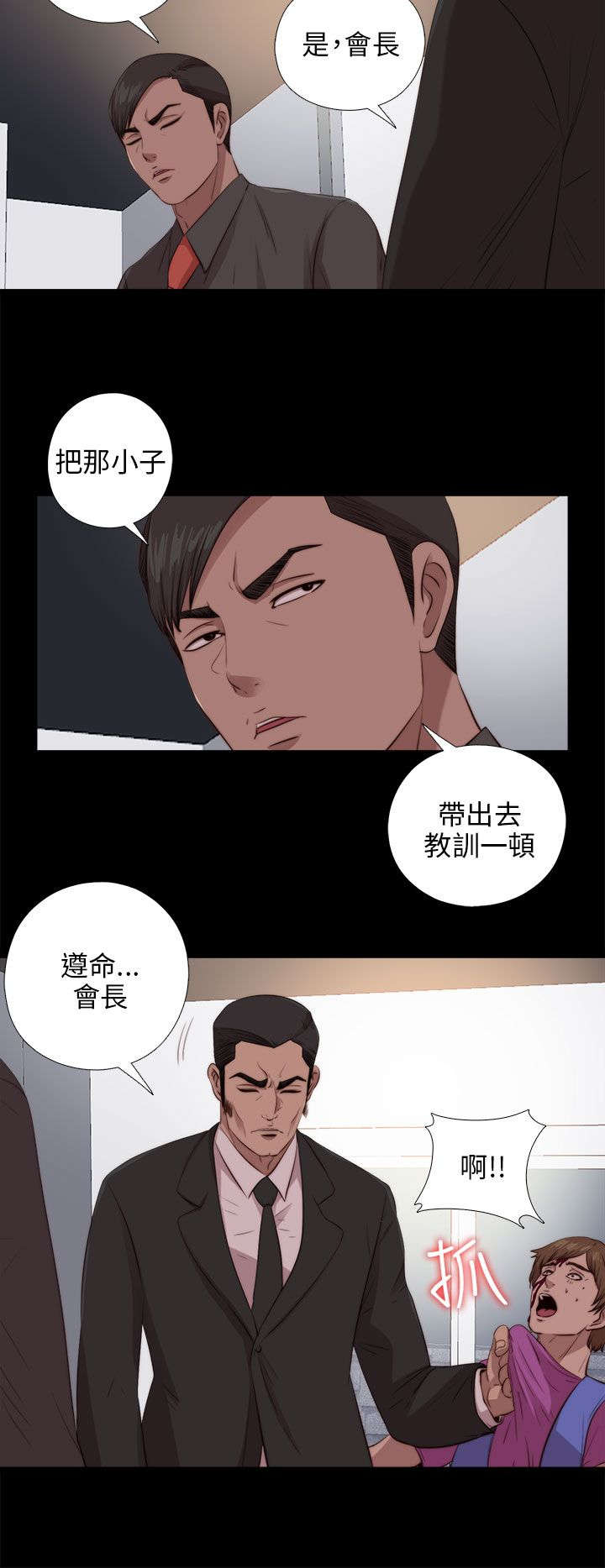 隔壁的甲方漫画,第171章：耍帅2图