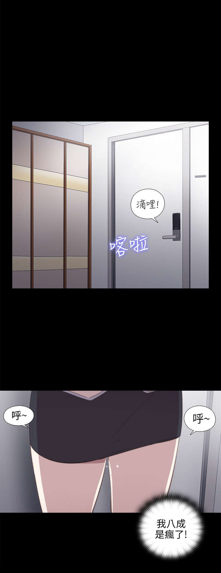 隔壁练字王漫画,第55章：尴尬2图