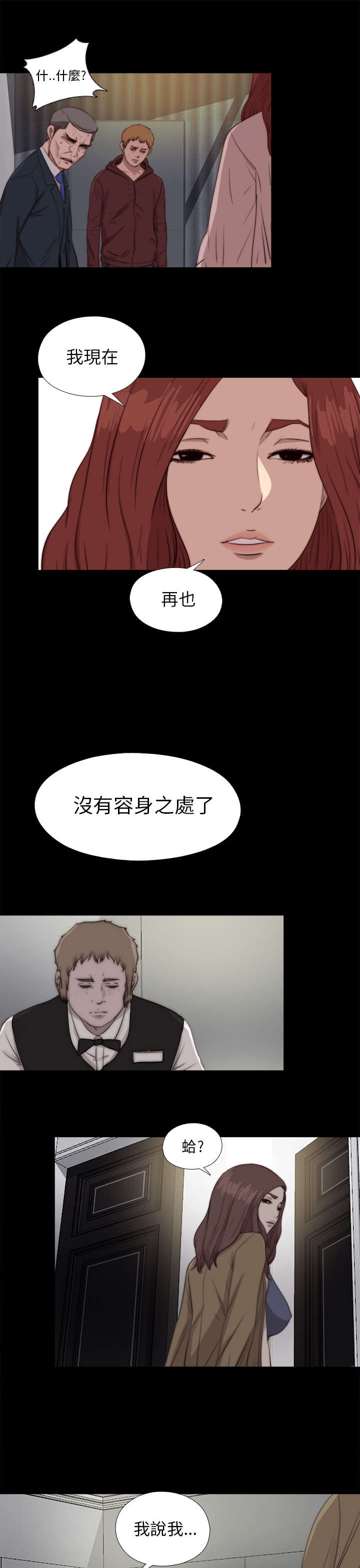 隔壁练瑜伽的夫妇漫画,第155章：初次相遇2图