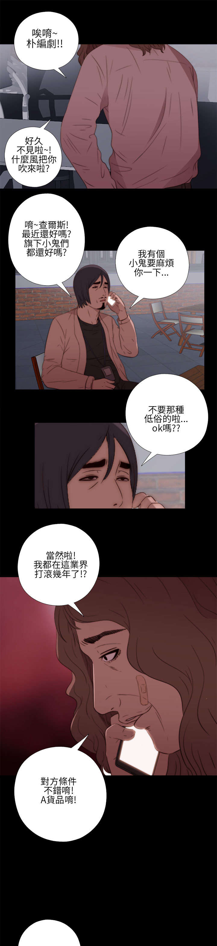 隔壁练瑜伽的夫妇漫画,第26章：同样的话说两遍1图