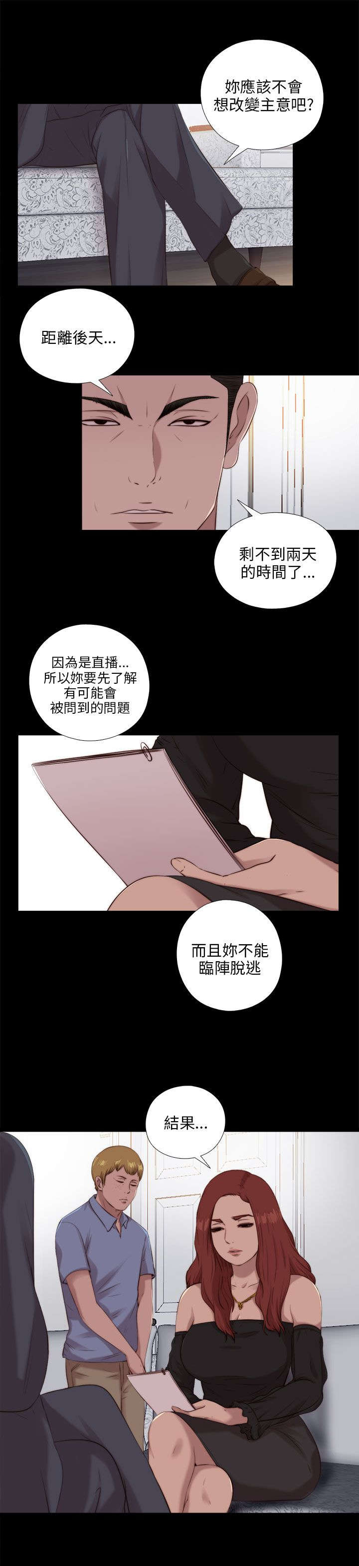 隔壁练字王漫画,第174章：一年前的那天1图