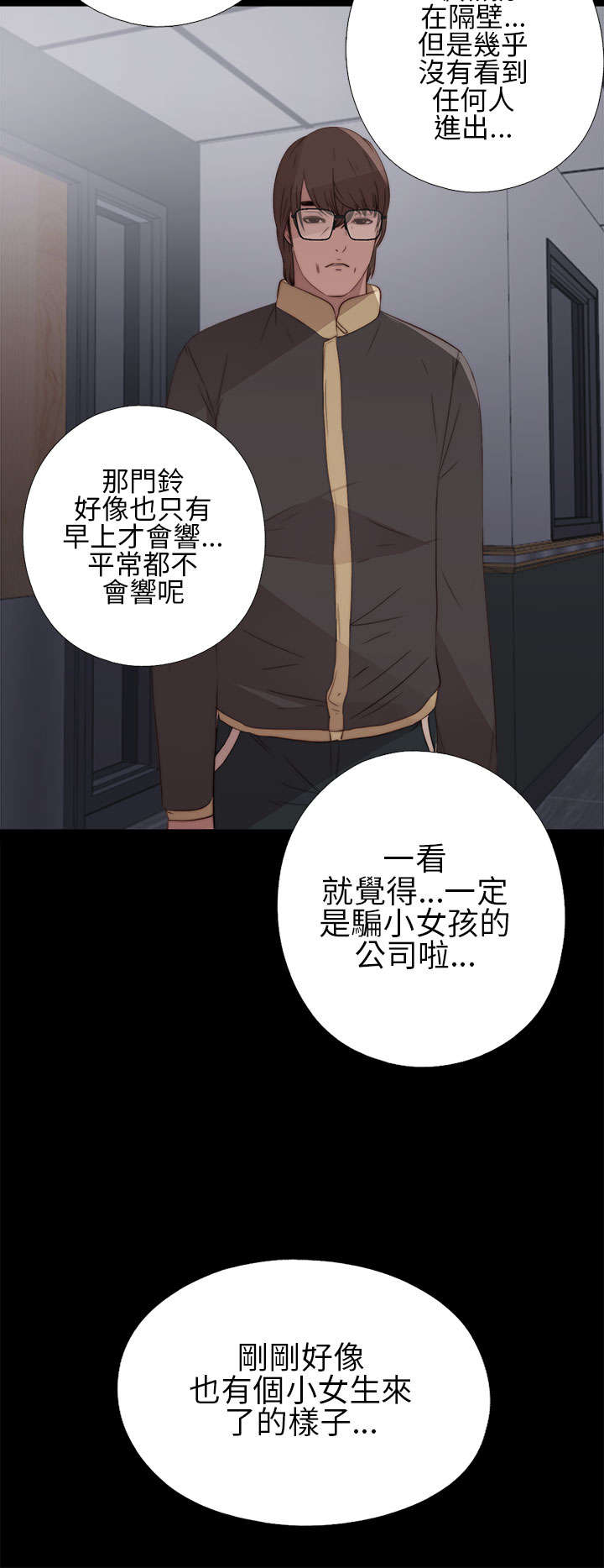 隔壁小王出国寻妻记漫画,第22章：crazy娱乐公司2图