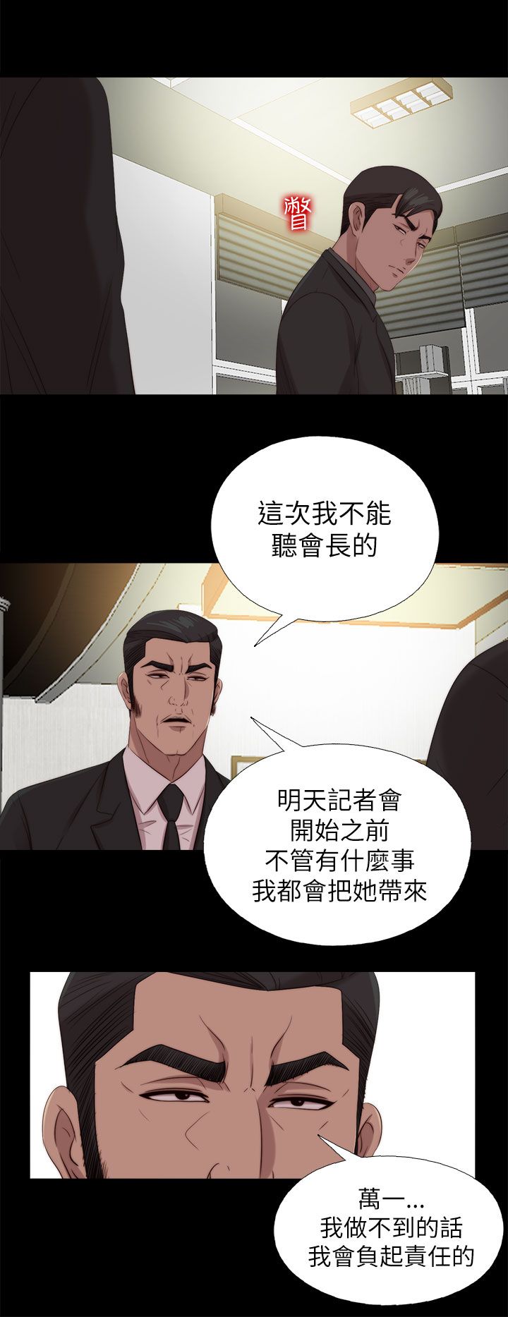 隔壁吴老师漫画,第210章：后援团1图