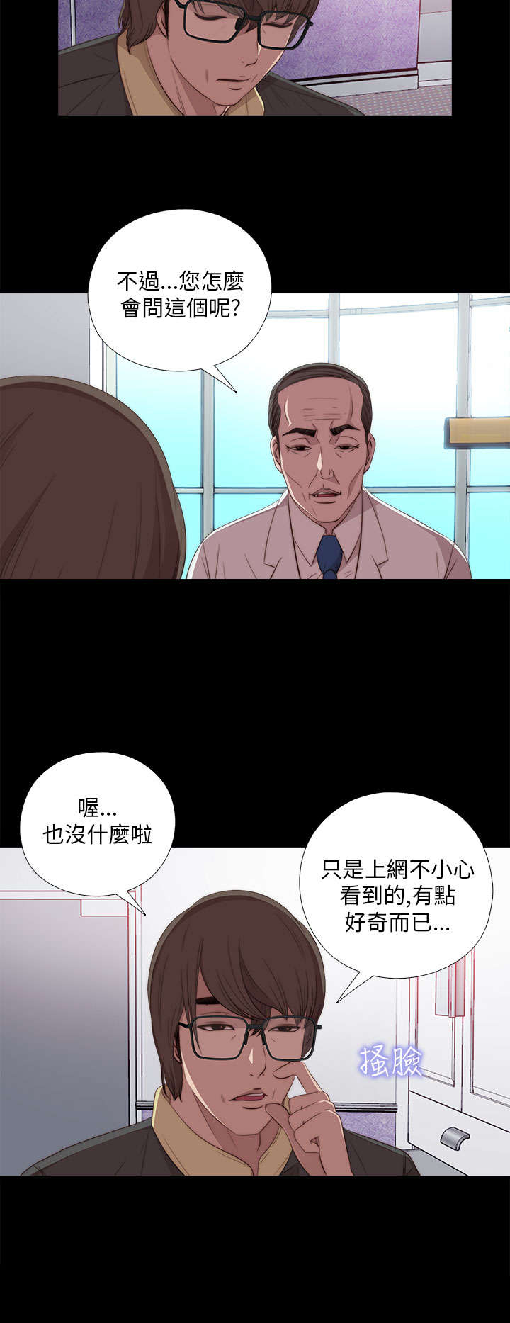 隔壁练习生漫画,第39章：跟我走一趟2图