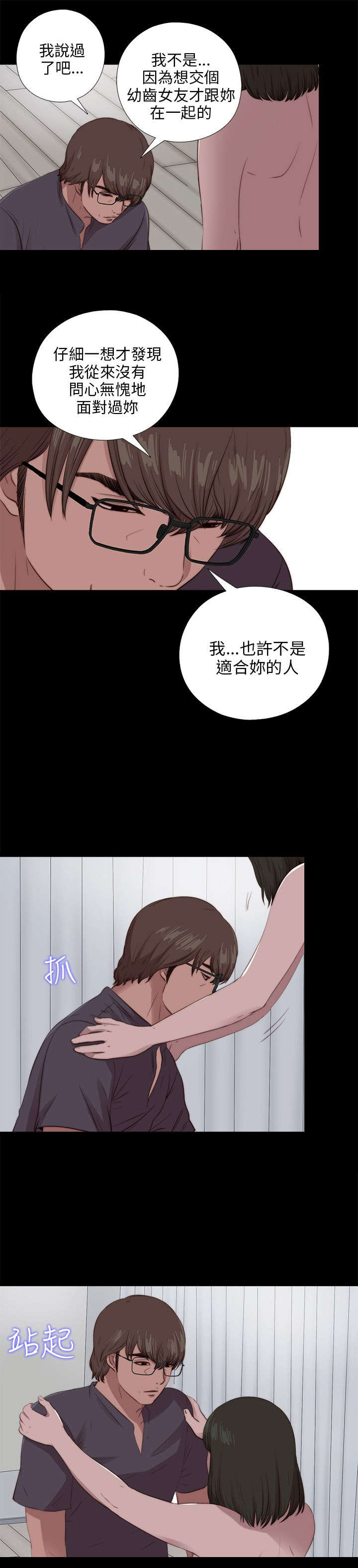 隔壁练瑜伽的夫妇漫画,第172章：照顾1图