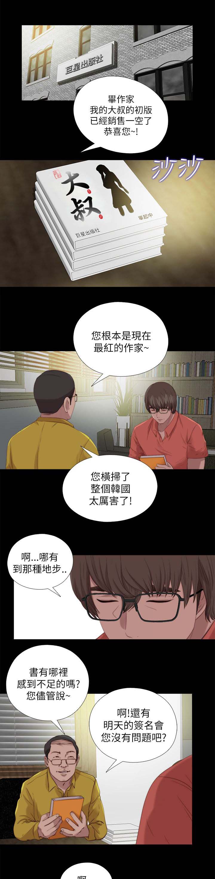 隔壁的甲方漫画,第212章：结局 上2图