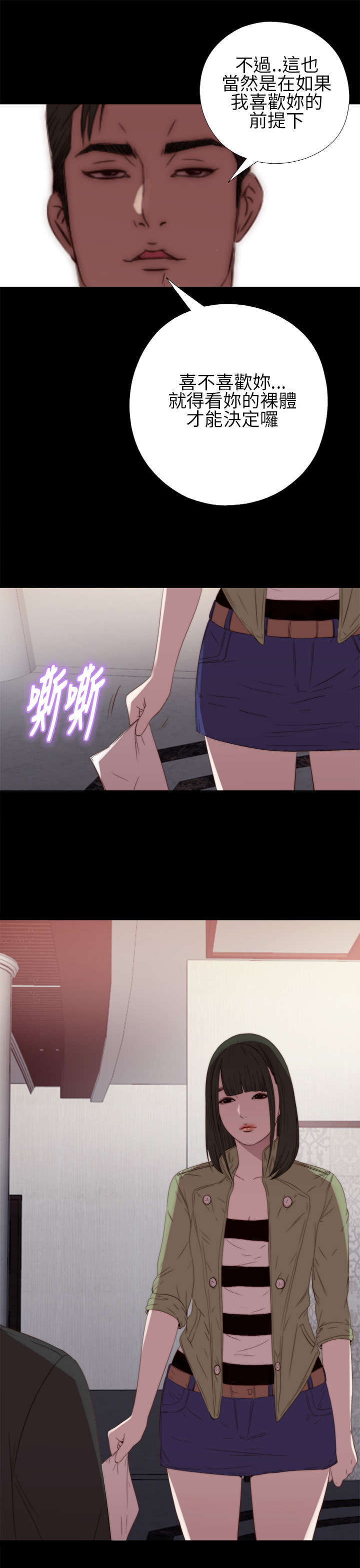 隔壁练瑜伽的夫妇漫画,第32章：你想当歌手2图