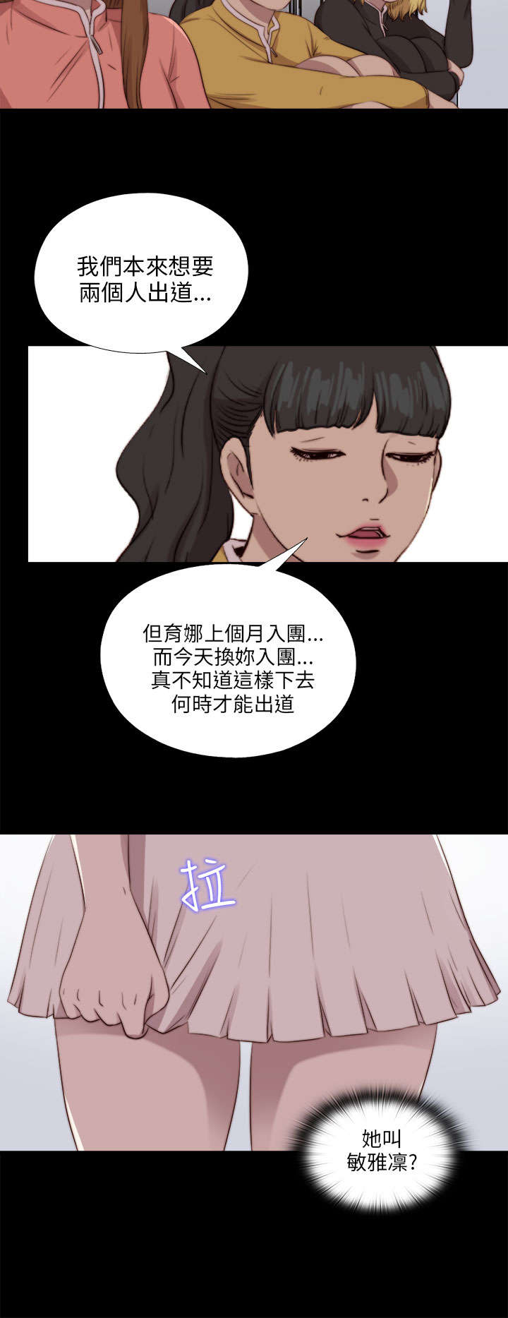 隔壁练字王漫画,第156章：练舞风波2图