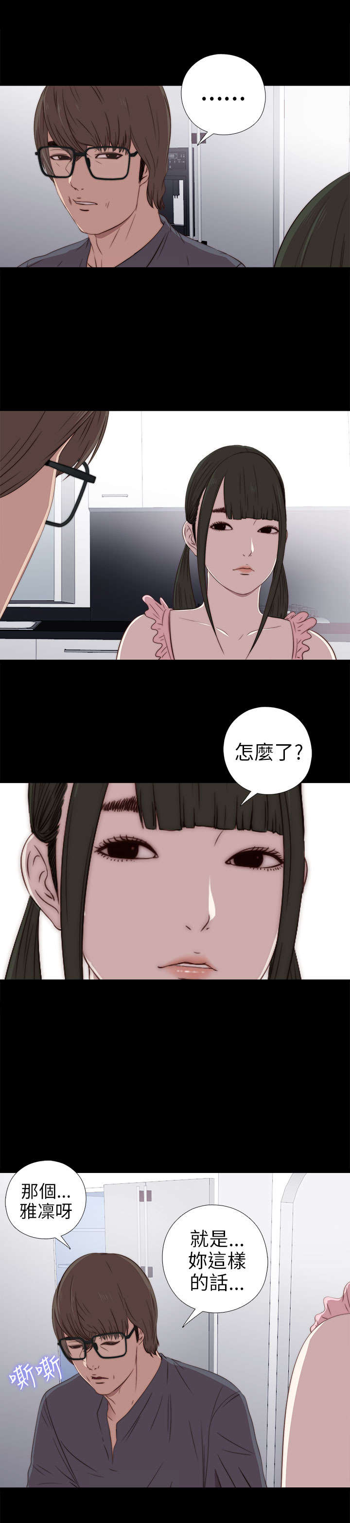 隔壁的甲方漫画,第53章：发现2图