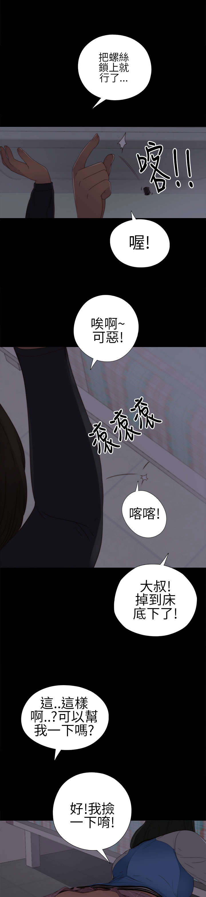 隔壁的甲方漫画,第8章：醒醒1图