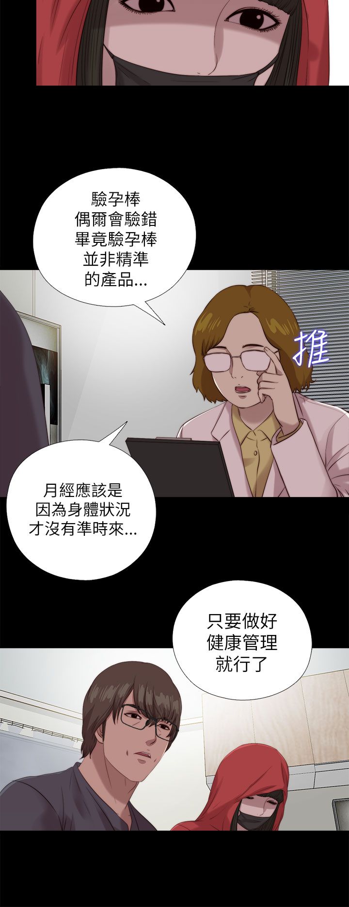 隔壁吴老师漫画,第207章：检查结果2图