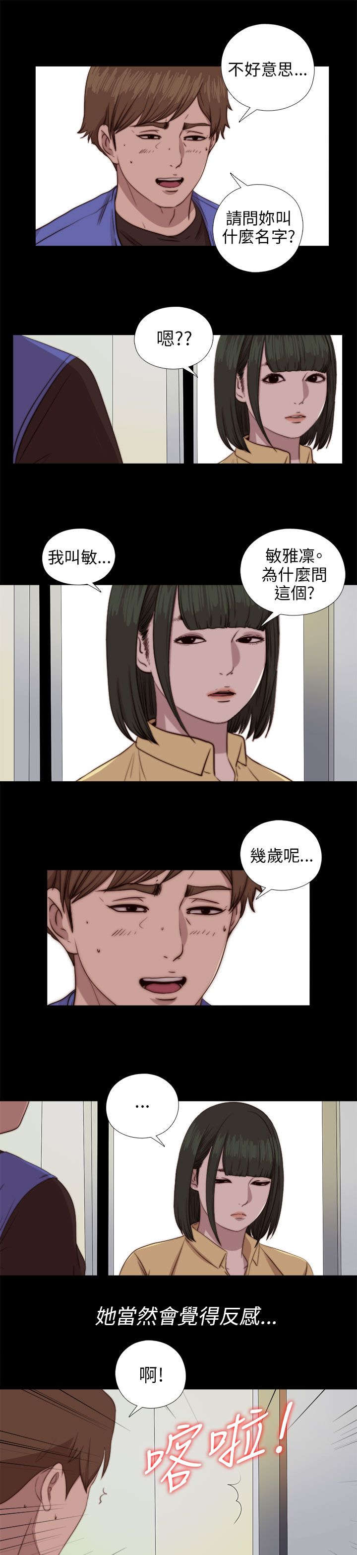 隔壁房间晚上老是吵怎么办漫画,第150章：监视2图