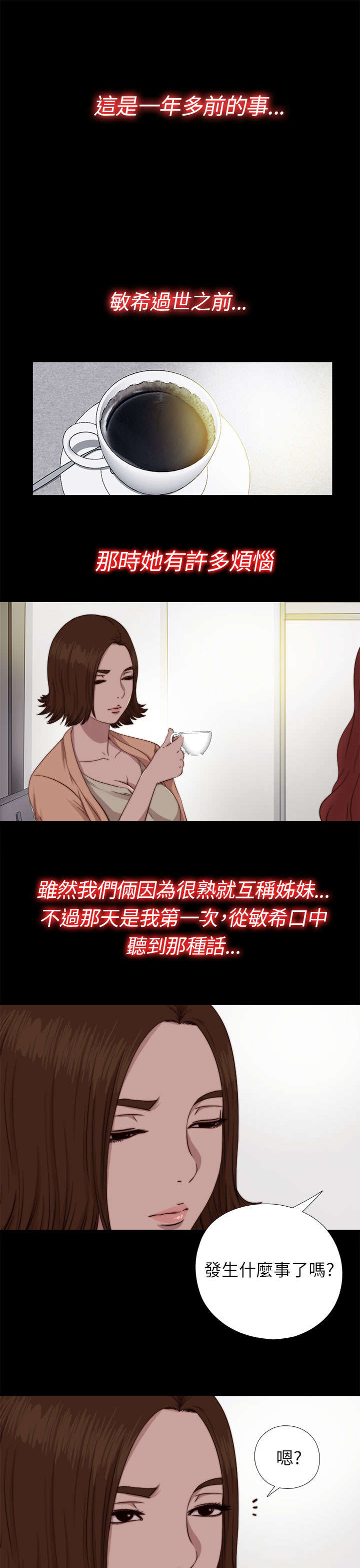 隔壁吴老师漫画,第131章：满足1图