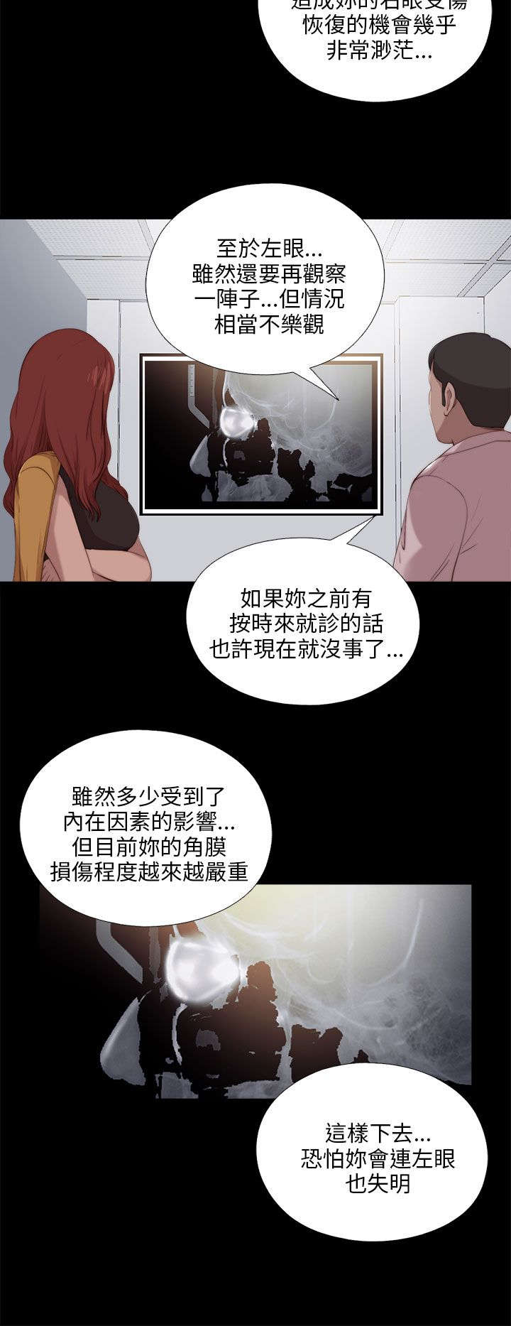 隔壁练习生漫画,第176章：打听2图